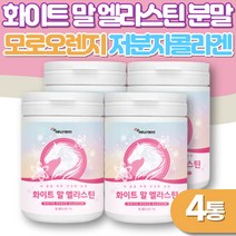 말엘라스틴 분말 4통 히알루론산 세라마이드 모로오렌지 비오틴 300da 저분자콜라겐