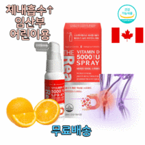 체내흡수율 높은 임산부 어린이 아기 유아 비타민d 5000iu 30ml 비타민디 뿌리는 액상 스프레이 영양제