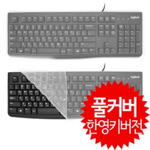 오랜웰 로지텍 K120 New 풀커버-한영키버전 키보드덮개/커버/키스킨, 투명, 1개