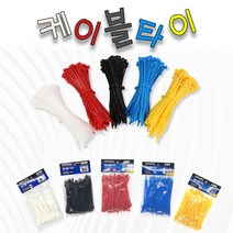 케이블타이 백색 흑색 적색 청색 황색 다양한컬러와 사이즈 전선 배선정리, 케이블타이(백색), 100mm (100EA)