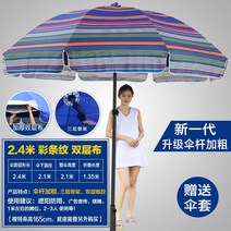 편의점파라솔 비취 감성 대형 신호등 파라솔, 2.4 미터 컬러 스트라이프 더블 천 특별 가격