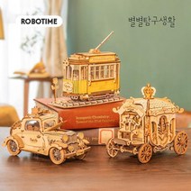 한글설명서 별별탐구생활 로보타임 신제품 빈티지 자동차 트램 마차 시리즈 3D 우드 퍼즐 만들기 교육용완구, TG505 빈티지 트램카