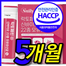 식약처 식약청 기능성 인증 인정 뉴질랜드 스키니랩 장용성 고함량 락토 라토 페로 페린 농축물 효소 살사라진 다이어트 뱃살 300 유산균 분말 가루 파우더, 30포, 5개