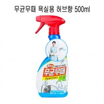 BKG코스트베이킹소다 흰옷누런때 장판찌든때무균무때 욕실세정제 허브향 500ml - D먹는 중탄산나트륨 과탄산나트륨 과탄산소다수, 상세페이지 참조