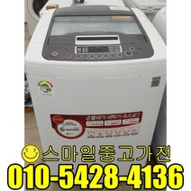 엘지 통돌이 세탁기 중고 일반형세탁기 대형창고 이사 신혼 공장입주 착한가격 16kg급 파격특가, 세탁기일반형