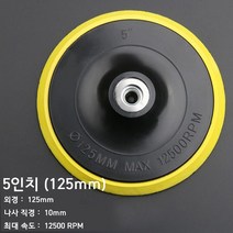 5인치 벨크로 원형 샌딩패드