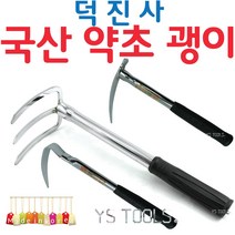 YsTools 3발괭이 약초괭이 농사 논 밭 캠핑 낚시 등산 갱이 괭이 세발괭이 주말농장, 외발약초괭이