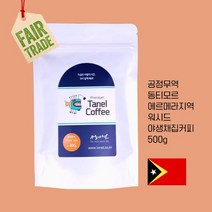 타넬-(공정무역) 500g 동티모르 에르메라지역 원두커피 당일맞춤로스팅 원두 야생채집커피, 모카포트용, 중간 볶음(추천), 250g 2개로 포장