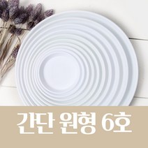 간단 원형 화분 받침 (화이트 10종/택1) 저면관수, 간단 원형 화분 받침 6호(화이트)