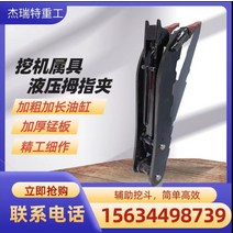 굴삭기 목재 회전 돌집게 포크레인 농장 농막 공사, 기계식 엄지 그립