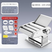 제면기 칼국수 기계 파스타 가정용 만두피 업소용 자동 우동 면 짜장면 뽑는 제조기 생면, B