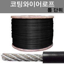 에스앤자재 코팅와이어로프 롤단위 2mm-8mm 지지선 와이어 유인줄 로프 PE코팅철사 나일론 스틸와이어 검정 롤판매, 1개