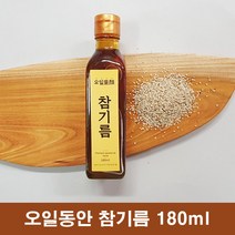 국산 저온압착 참기름 직접짠 냉압착 참기름 택배 180ml, 1개
