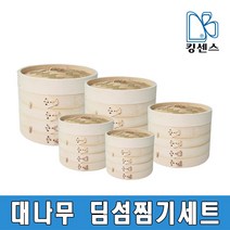 대나무 딤섬찜기세트, 대나무 딤섬찜기세트[채반2p+뚜껑1p]-15cm