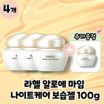 라헬 알로에 마임 나이트케어 보습젤 보습크림 본품 100g, 4개