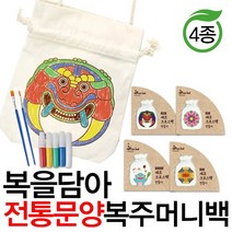 예스통상 [에코백DIY] 에코백만들기 가방만들기 애국에코백 그림그리기 색칠놀이, 복을담아 전통문양 복주머니백 4종 연꽃문양