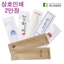 수저 포장지 통합지 봉투 커버 종이 업소용 안심 통합 수저집 크라프트 디자인제작 2만장, 자체로고있음, 2도인쇄(인쇄비무료)