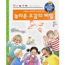 [개똥이네][중고-상] 놀라운 오감의 비밀