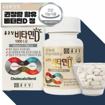 골다공증발생위험감소 도움 주는 비타민D 1000IU 90 정 종근당 베리 과일 채소