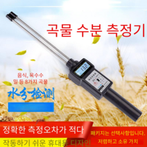 곡물 수분 측정기 수분 활성도 측정기, 대형 가죽 가방  충전식 배터리  충전기