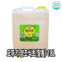 다인 양조식초 말통 18L 오뚜기 발효식초 대용량 [7117-0](말통) 18L 양조식초 _오뚜기