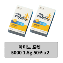 오투바이오 아미노트리 아미노포켓 5000 1.5g 50포 x2