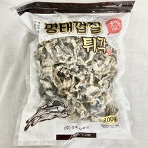 (청도식품) 명태 껍질 튀각저분자 어류콜라겐이 풍부한 바삭바삭고소한 황태껍질 튀각 300g 2봉