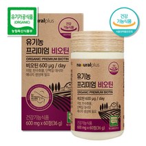 [A.H.] 유기농 비오틴 먹는 영양제 60정 약1개월분 수용성 고함량 프리미엄 바이오틴 단일성분, 1개, 1개