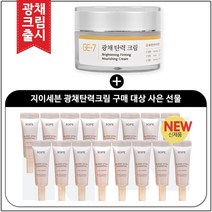 GE7 광채탄력크림 50ml (신제품 출시) 구매 / 아이오페 슈퍼바이탈 에센셜 아이크림 3mlx16개 (총 48ml), 1개