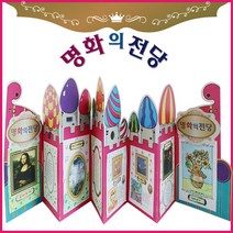 더조은키즈 모음 북아트 생일이야기 명화의전당 명작스토리북
