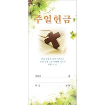 일회용 주일헌금봉투-3228 기독교백화점