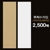 피앤팩 식당 업소용 수저포장 통합 수저집 무지_muji 2천5백장, 크라프트