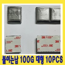 한경공구 대형 차량용 테입식 붙이는 휠 바란스 납 100g 10PCS