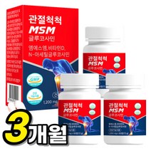 무릎관절 영양제 msm 엠에스엠 MSN관절영양제 글루코사민 고함량 MSM 타블렛 관절 연골 뼈 건강에 도움 식약청 인정, 3개, 60정