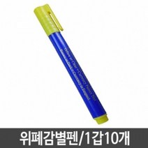 케이씨테크노 위폐감별기 위폐감별펜 지폐감별 감별형광팬 (지폐계수기/사무기기/사무용품/문구/건강/생활 추천), 본상품선택