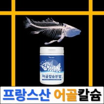 프랑스산 에너데이 어골칼슘분말 230g 어골 칼슘 분말 해조 칼슘 영국산 상어 연골 분말 칼슘 산화 마그네슘 산화아연 비타민c 아르지닌 프락토올리고당 경골 생선뼈 피쉬콜라겐펩타이드