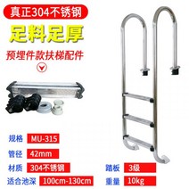 풀장 사다리 수영장 난간대 사다리 계단 스텝 펜션 풀빌라, B 100-130cm 적합