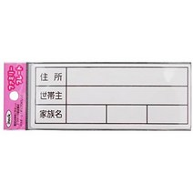 일본직발송 4. 光 ( Hikari ) 광 플레이트 가족 문패 140 × 55 × 1.5mm KP145 -6 B00AO17I8M, One Size_가족 문패