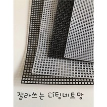 람이네 보석&뜨개 공방 가방망 클러치망 뜨개 가방 옆판 망스티치 잘라쓰는 가방망, 검정, 1개, 대자4mm 1개