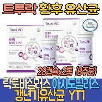 (싹쓰리맘)식약처인증 여성 갱년기 유산균 YT1 프로바이오틱스/락토바실러스 아시도필러스/장건강/식물성 캡슐/객년기 유산균/애시도필러스/국내 최초 개별인정 프로바이오틱스 yt1, 3통(3개월)