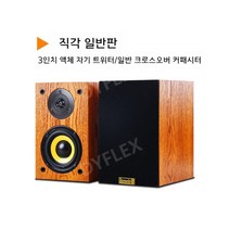 아날로그 패시브 스피커 Nobsound 4인치 Q1 speaker, 직각일반스피커세트