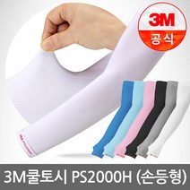 3M 쿨토시 팔토시 일반형 손등형 토시 넥쿨러 자전거마스크, PS2000H (손등형) 씨블루 (10개입), 02.쿨토시 PS2000H (손등형)