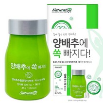 네츄럴라이즈 양배추에 쏙 빠지다 위편한영양제 위보호되는식품 위건강도움