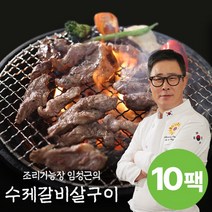 [KT알파쇼핑]임성근 수제 갈비살 구이 300g*10팩
