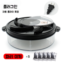 해충퇴치기 날파리 없애는법 화장실 초파리 혹파리 퇴치 초파리알 화분에 곤충 파리 나방, 플러그인+ 파리미끼 5팩