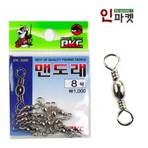 백경 맨도래 민물 바다 낚시 채비 소품 연결고리 교환, BKC 맨도래8호