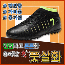 R8 성인 풋살화 250 255 260 265 270 인조잔디 축구화 맨땅 축구신발 풋살신발 블랙 블루