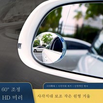 ZZJJC 사이드미러 서클 미러 자동차 후진 사각지대 반사 보조 사각지대 360도 광각 고화질 소형차, 프리미엄 스페셜 에디션(1쌍 구매시 한쌍 증정)