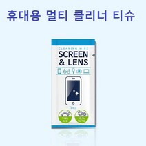 멀티세정제 휴대 용 클리너 티슈 일회용 벌크 낱개판매 전자기기 안경 액정 닦이 모니터 폰, 멀티클리너일회용낱개
