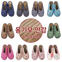 융 기모 덧신 슬리퍼 퀼트 면 겨울 털 실내화 세탁가능 워셔블 층간소음 미끄럼 방지 어린이집 유치원 선생님